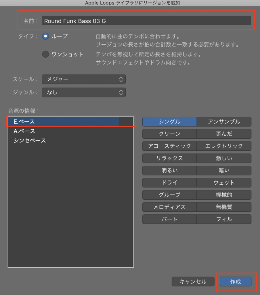 Apple Loopsの作成設定